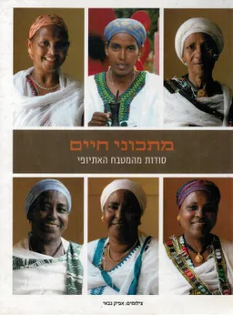 מתכוני חיים