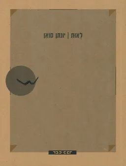 לאות