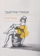נובלה לירית