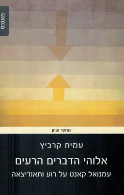 אלוהי הדברים הרעים