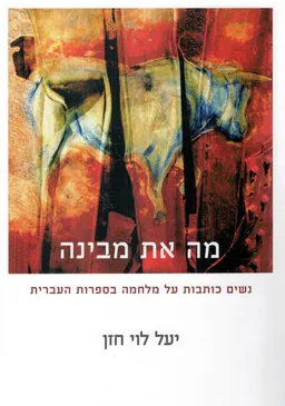 מה את מבינה
