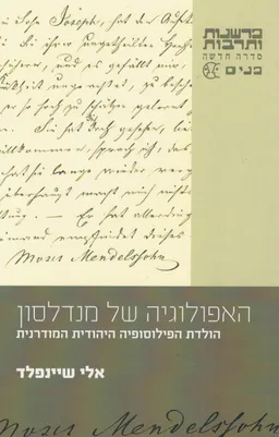האפולוגיה של מנדלסון 