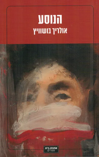 הנוסע