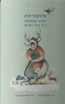 ארנקטרטוק