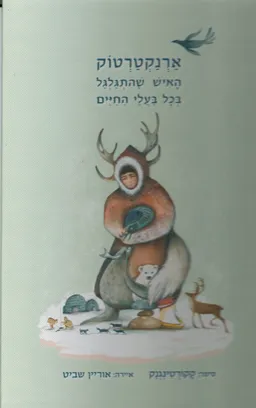 ארנקטרטוק