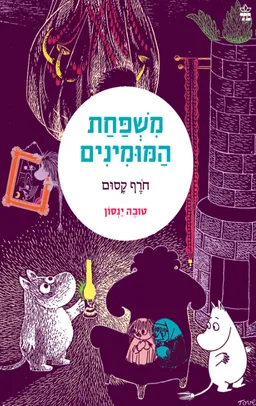 עטיפת חורף קסום [מחודש]