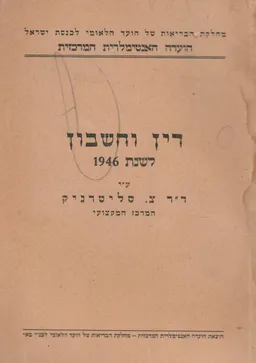 הועדה האנטימלרית המרכזית