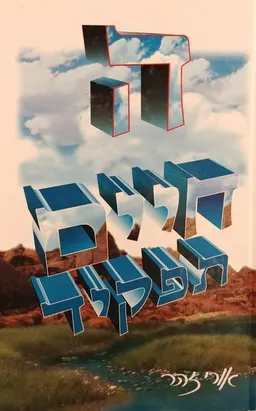 החיים תפקיד