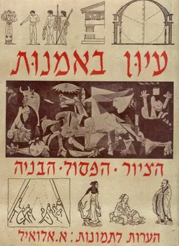 עיון באמנות