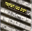 רסיס בעין השקטה