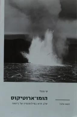 הומו-ארוטיקוס
