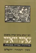 צאינה וראינה - א'