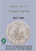 מרים השבויה