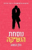 נוסחת הנשיקה