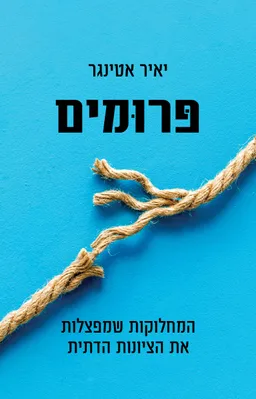 פרומים
