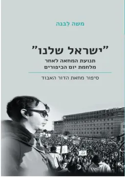 ישראל שלנו