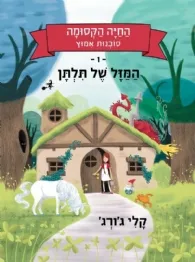 המזל של תלתן