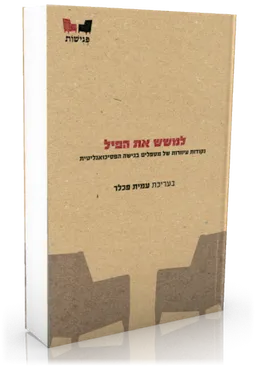 למשש את הפיל