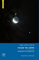 חלומו של סקיפיו