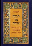 תבונה נגד עצמה 