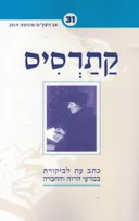 קתרסיס 31
