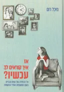 אז איך קוראים לך עכשיו?
