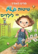 מוריס האמיץ