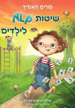 עטיפת מוריס האמיץ