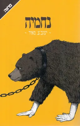 נחמיה