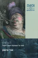 הצחוק