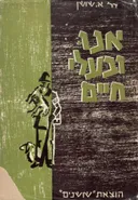 אנו ובעלי חיים