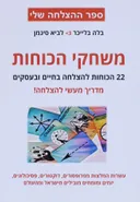 משחקי הכוחות