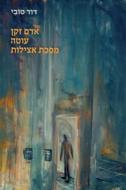 אדם זקן עוטה מסכת אצילות