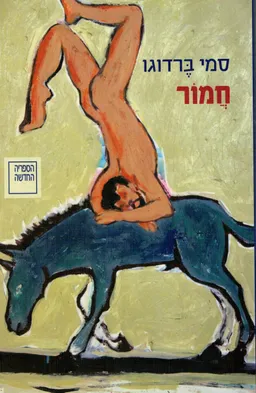 חמור