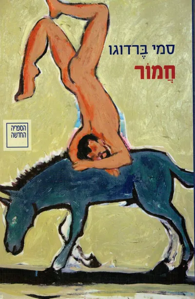 חמור