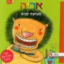 אריה מצחצח שיניים