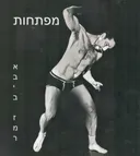 מפתחות 