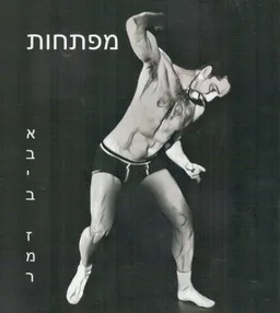 מפתחות 