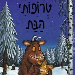 טרופותי הבת - קרטון 