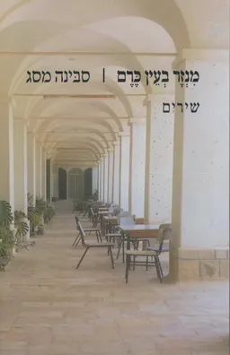 מנזר בעין כרם