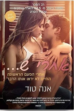 עטיפת אחרי ש... - עטיפת הסרט