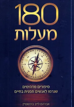 180 מעלות