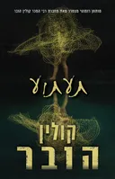 תעתוע
