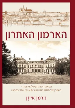 הארמון האחרון