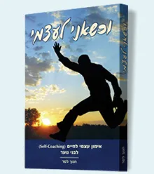 עטיפת הספר וכשאני לעצמי מאת חנוך לסר