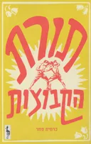 תורת הקבוצות