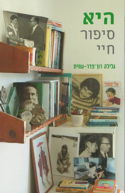 היא - סיפור חיי