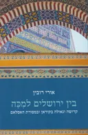 בין ירושלים למכה