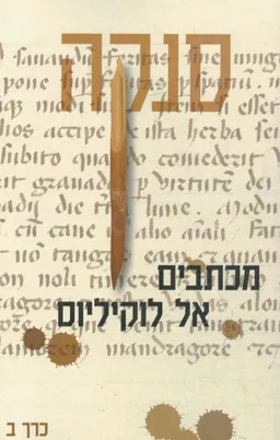 מכתבים אל לוקיליוס ב' 