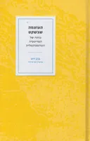 העוצמה שבשקט
